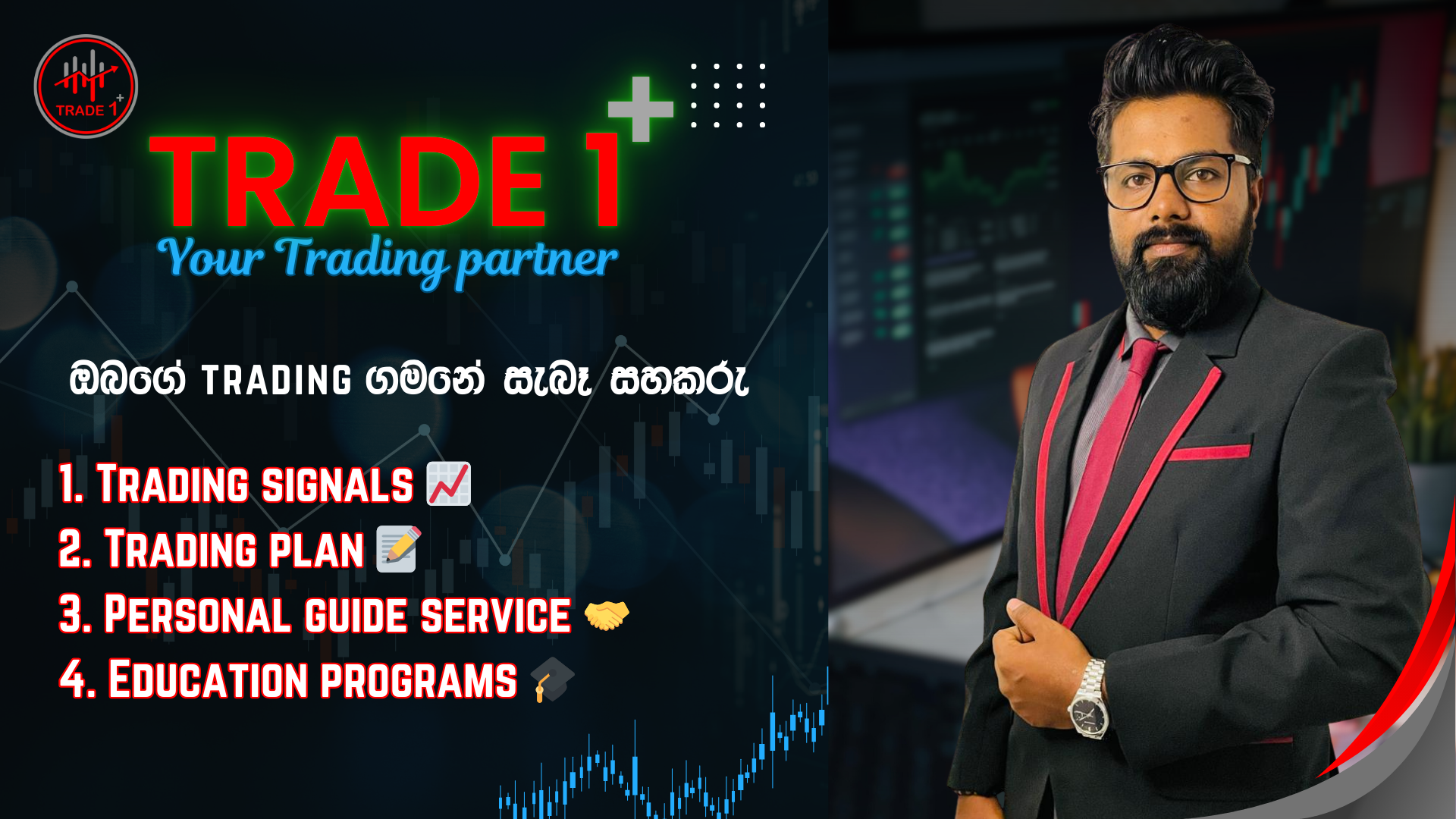 Forex Trading සහ Trade 1 Plus Pvt Ltd – ඔබේ ගමනේ විශ්වාසදායක සහකාරයා 